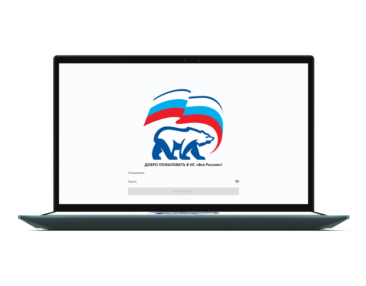 Login screen of the All Russia information system